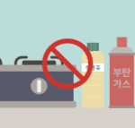 가스레인지 주위에 가연성 물질을 금지하는 그림