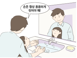 손을 꼼꼼하게 씻는 그림