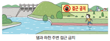 댐 붕괴 우려시
