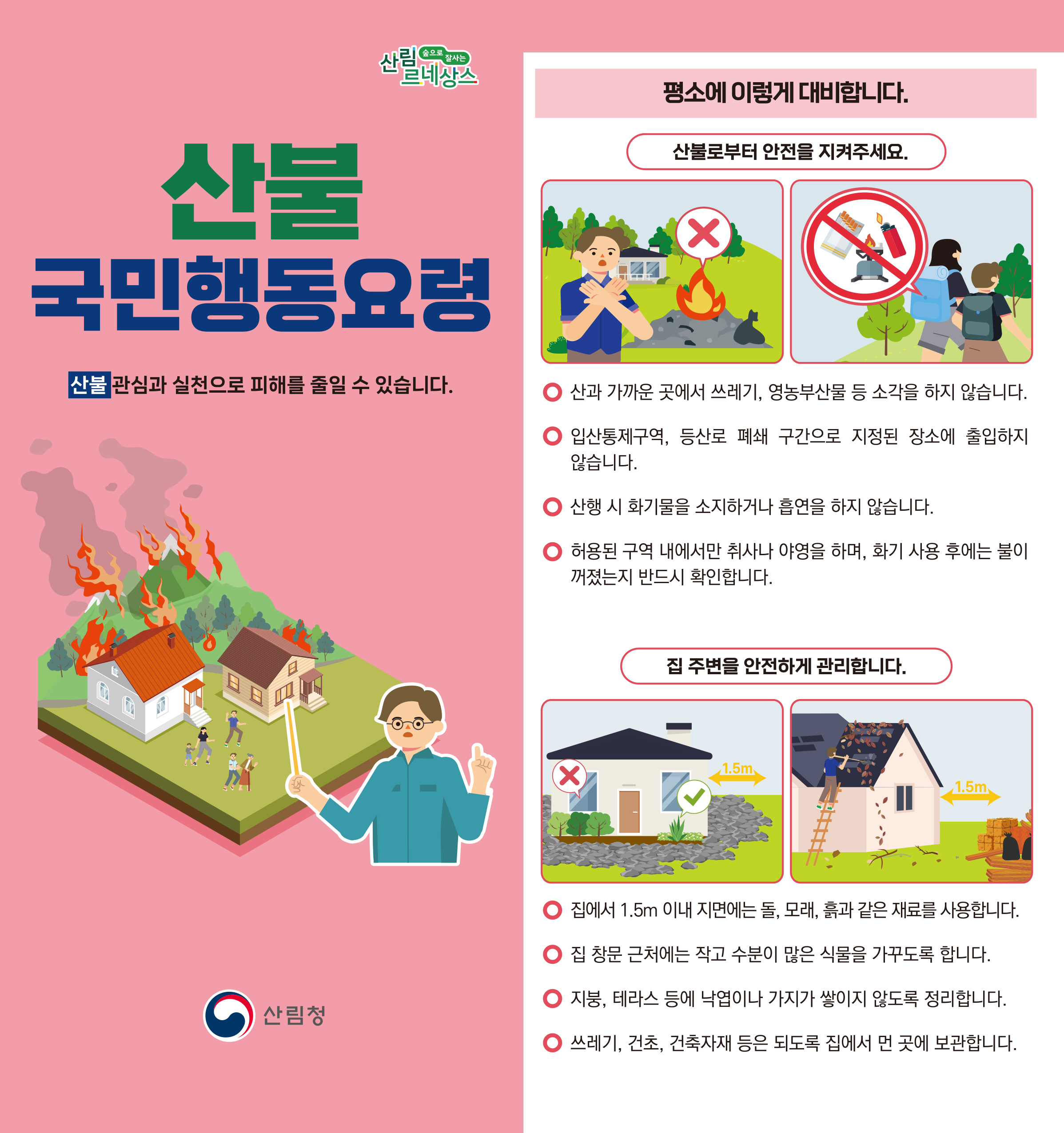 산불예방포스터 1쪽