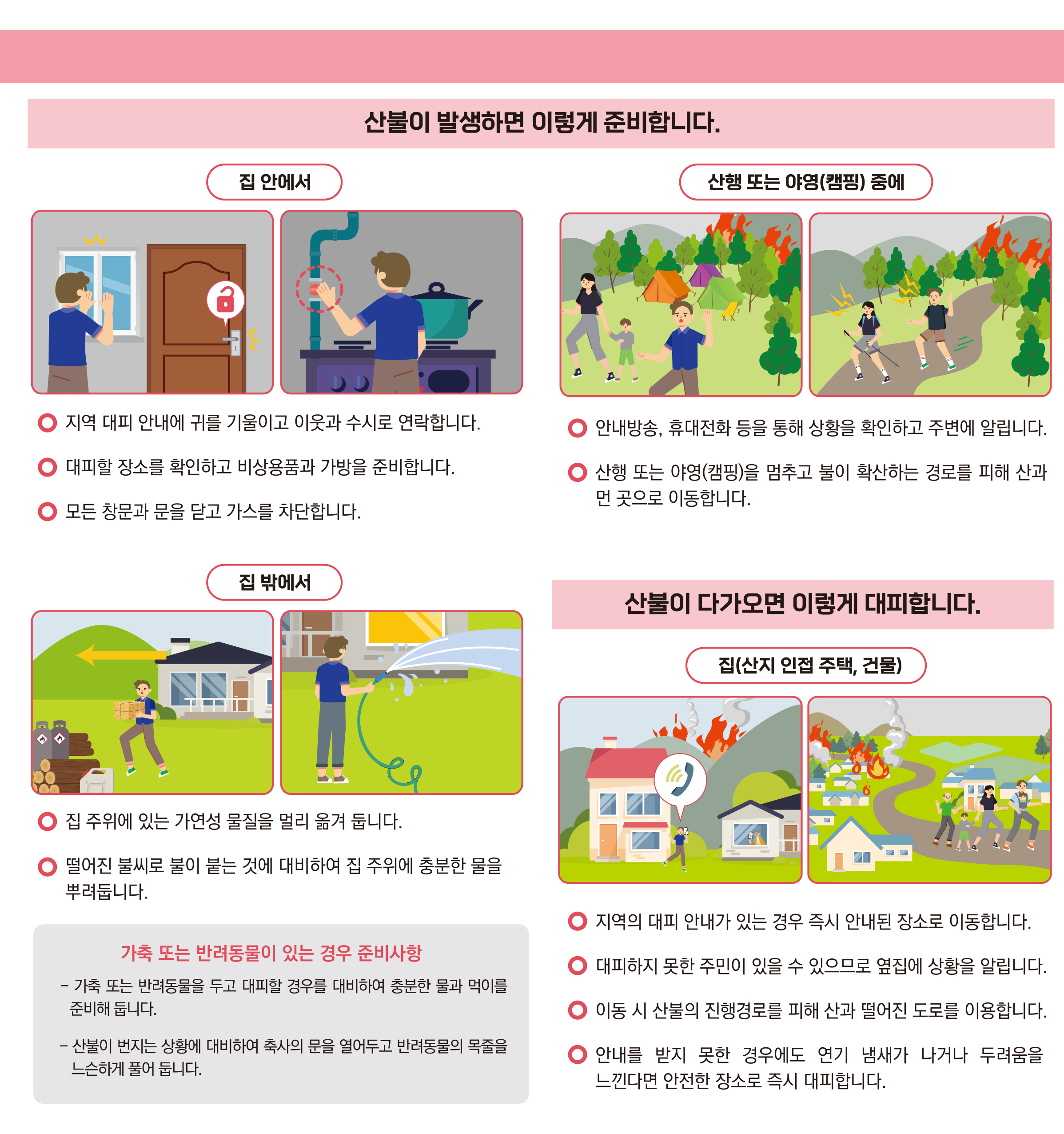 산불예방포스터 2쪽